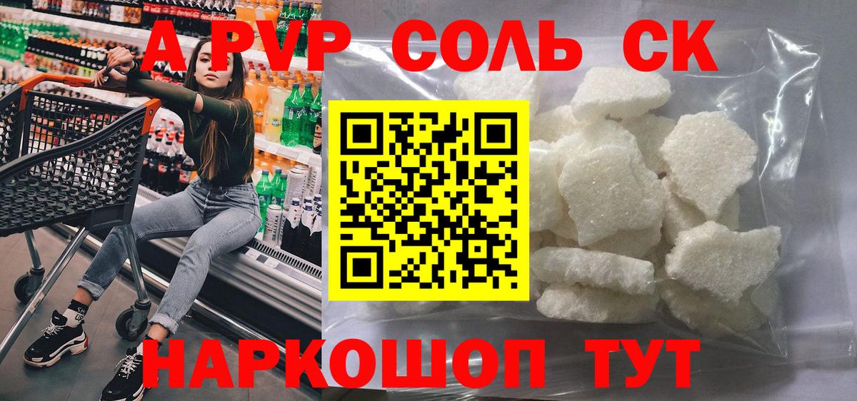Alfa_PVP СК  A PVP VHQ  Alfa_PVP  Alpha-PVP кристаллы  Вход с VPN  Городец 