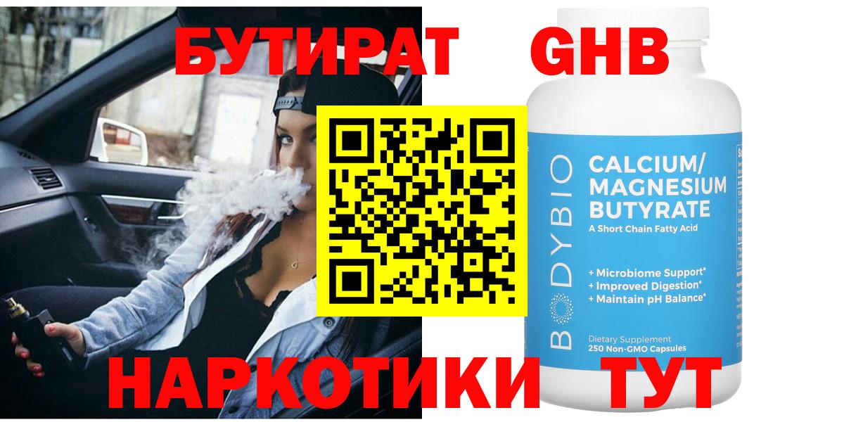 БУТИРАТ жидкий экстази Городец
