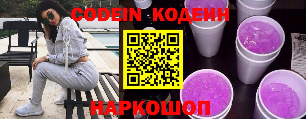 Кодеиновый сироп Lean напиток Lean (лин) Городец