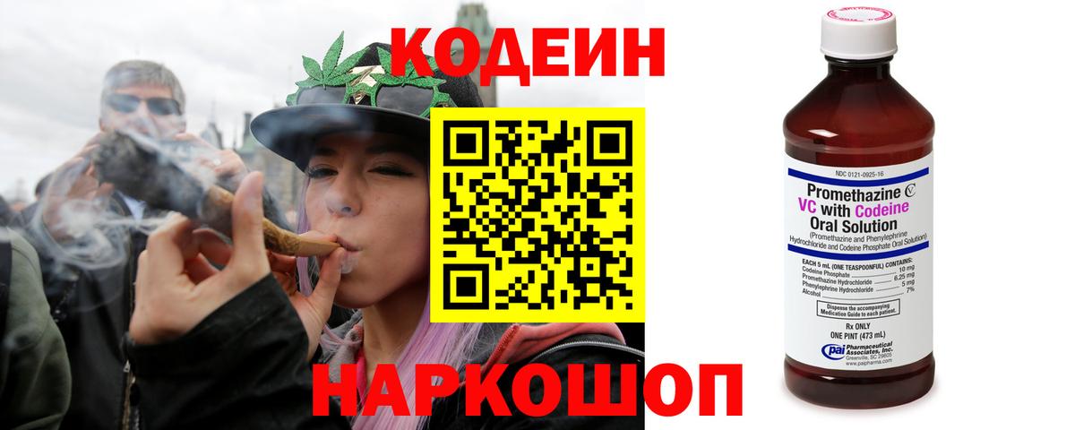 Городец  Кодеин напиток Lean (лин)  Вход с VPN  Кодеин Purple Drank 