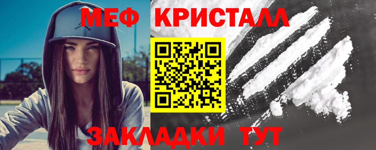 Мефедрон кристаллы Городец