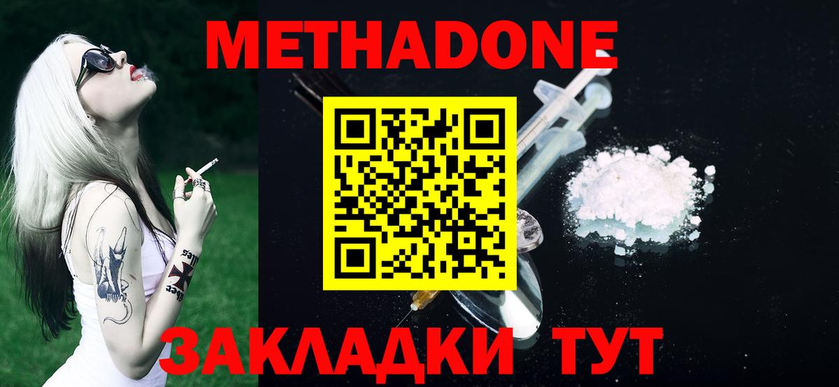 МЕТАДОН methadone Городец